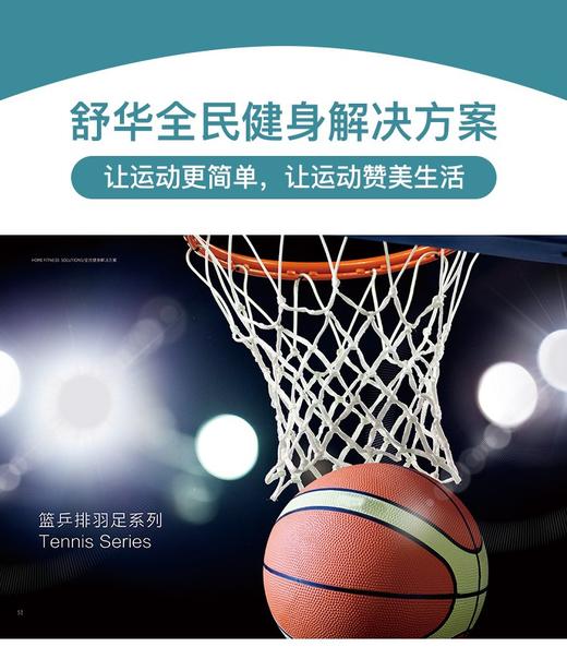 舒华仿液压篮球架SH-P6201/SH-P6301/SH-P6401 商品图3