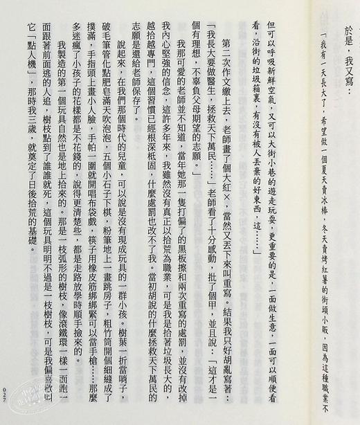 【中商原版】梦中的橄榄树 三毛逝世30周年纪念版 港台原版 三毛 台湾皇冠 散文 商品图5