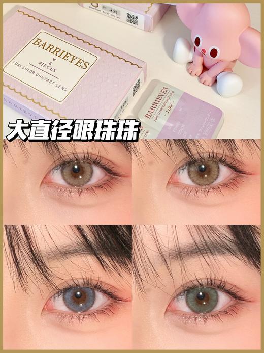 Barrieyes日抛｜一盒6片装 · 彩色隐形眼镜6片装 14.5mm大直径款式  【白狮超推荐！】 商品图10