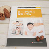 0-3岁婴幼儿观察与评估 商品缩略图1