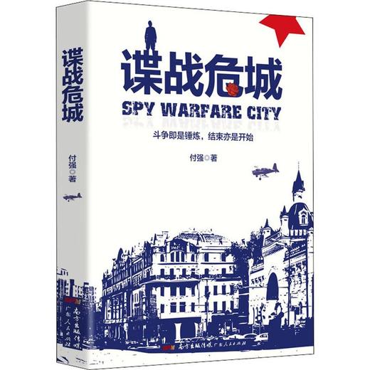 谍战危城 商品图0