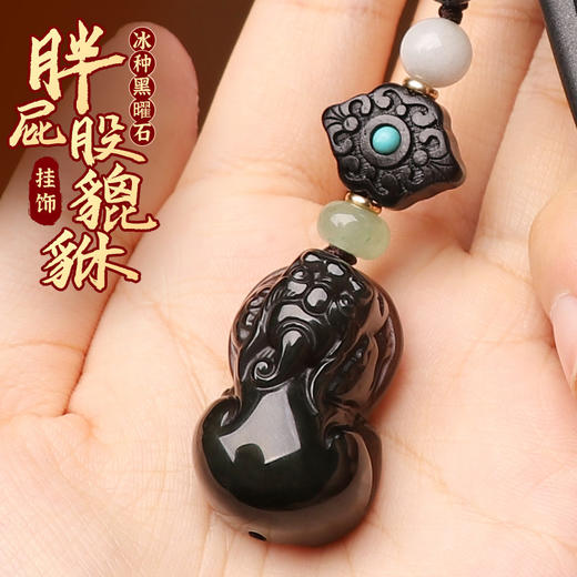 【冰种黑曜石胖屁股貔貅挂饰】 商品图0