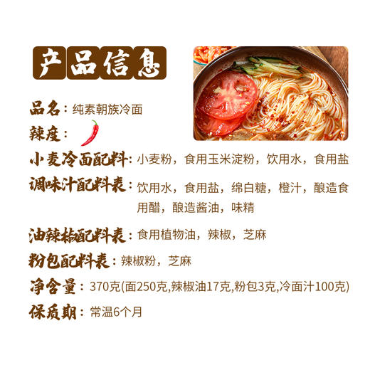 纯素朝鲜族冷面370克*2袋包邮  韩国韩式延吉东北素食朝鲜大冷面佛系佛家全素净素 商品图1