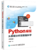 Python编程：从数据分析到数据科学（第2版） 商品缩略图0