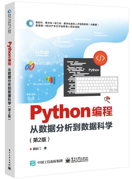 Python编程：从数据分析到数据科学（第2版） 商品图0