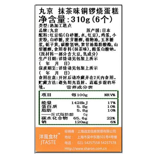 丸京抹茶味铜锣烧蛋糕310g 商品图2