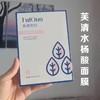 芙清密钥面膜 商品缩略图0