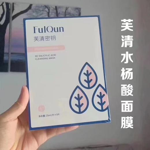 芙清密钥面膜 商品图0