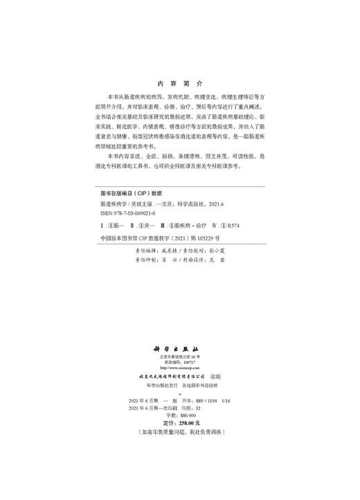 肠道疾病学/吴斌 商品图2