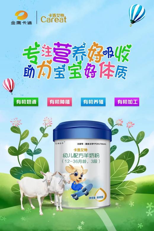 【买一罐第二罐半价或买三送一】卡洛艾特有机羊奶 商品图5