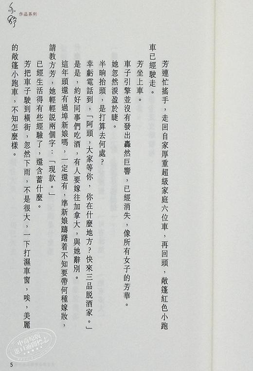 预售 【中商原版】夏日最后敞蓬红色小跑车（小说）：亦舒作品系列(325) 港台原版 亦舒 天地图书 商品图4