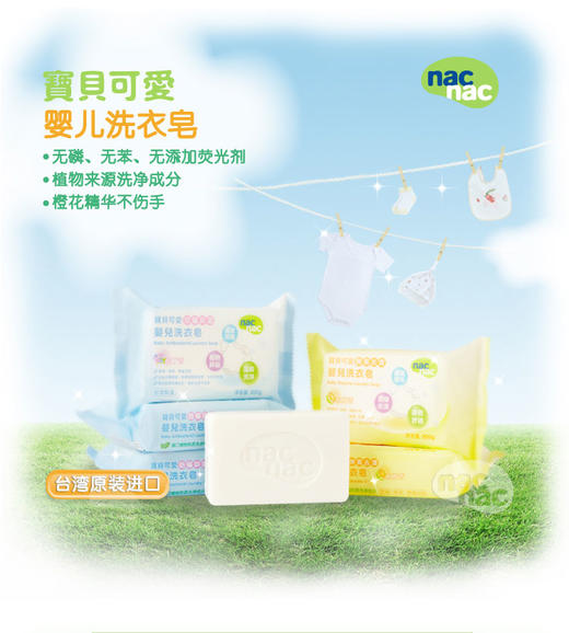 宝贝可爱nac nac婴儿防螨抑菌洗衣皂宝宝肥皂尿布皂200g/NAC-32400 商品图1