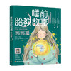 睡前胎教故事 妈妈篇 海水焰 著 家庭教育 商品缩略图0