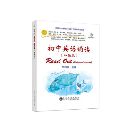 初中英语诵读（加强版）/郑伟强 商品图0