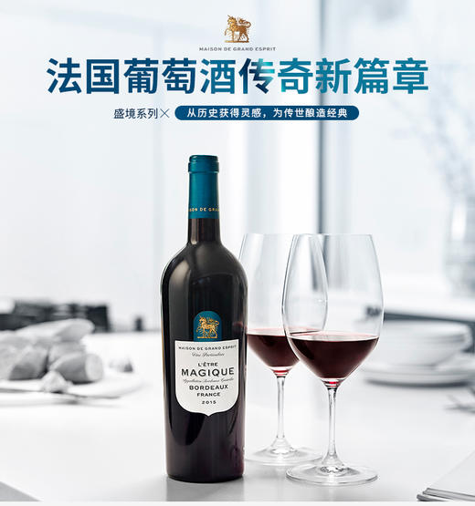 光之颂亿盛境系列波尔多红葡萄酒750ml 商品图0