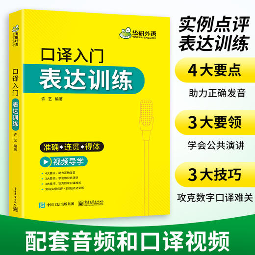 华研外语英语口译入门表达训练 广外口译模式 适用catti二级三级口译教材上海中高级口译教程MTI全国翻译硕士专业资格考试书籍官方 商品图2