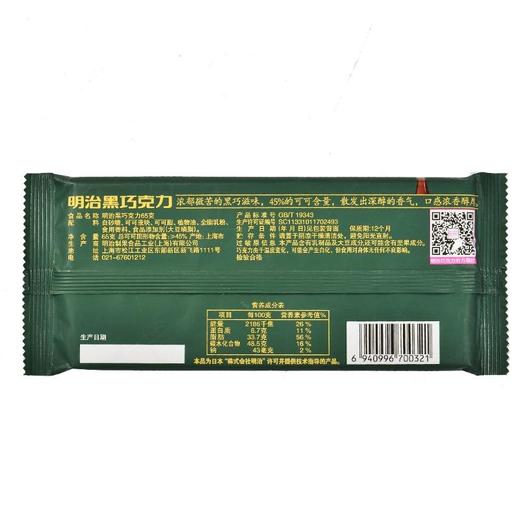 明治黑巧克力45%65g 商品图1