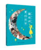 给孩子的大语文启蒙书 （藏在诗里的汉字）（共10册）用童诗打开写作的大门专为孩子打造的大语文启蒙书籍 商品缩略图1