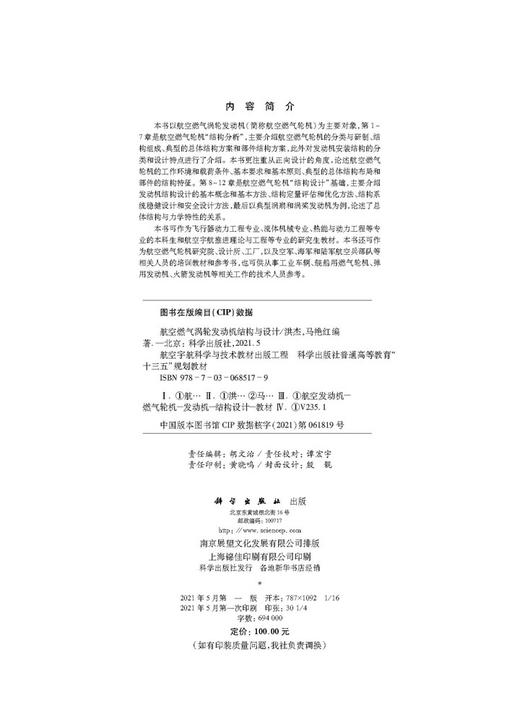 航空燃气涡轮发动机结构与设计/洪杰，马艳红 商品图2