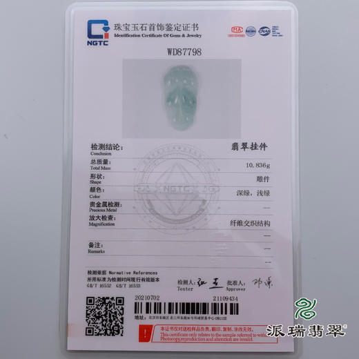 派瑞翡翠 翡翠挂件 糯种 淡绿色 商品图4