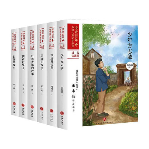 流金百年 英雄岁月 全6册 夏宝荔 著 商品图0