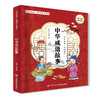 宝宝的第一本国学启蒙书：中华成语故事 商品缩略图0
