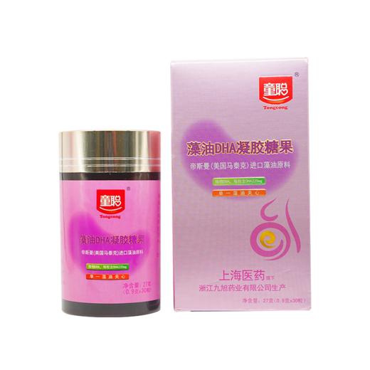 童聪藻油DHA凝胶糖果 孕妇DHA海藻油30粒/盒 顺丰包邮 商品图6