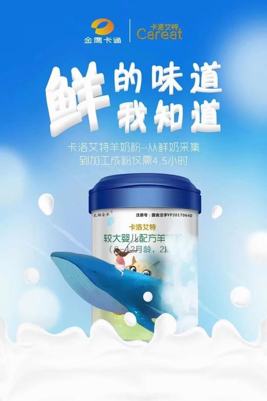 【买一罐第二罐半价或买三送一】卡洛艾特有机羊奶 商品图6