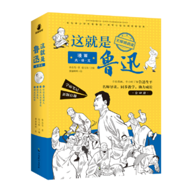 《漫画大语文.这就是鲁迅》手绘漫画，半小时了解鲁迅生平  名师导读、学霸笔记，考点重点全覆盖  还有精彩音频故事，边听边学