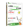 心智图让你快速提高学习成绩 托尼巴赞 著 中小学教辅 商品缩略图0
