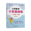 小学数学计算题精练 1年级第1学期 商品缩略图0