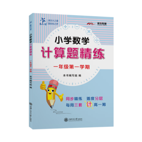 小学数学计算题精练 1年级第1学期