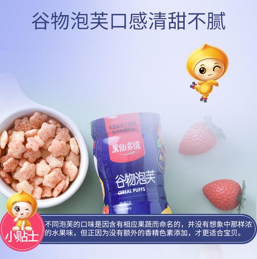 果仙多维谷物泡芙 宝宝婴儿辅食零食多口味不加糖盐非油炸52g（买3罐得4罐） 商品图1