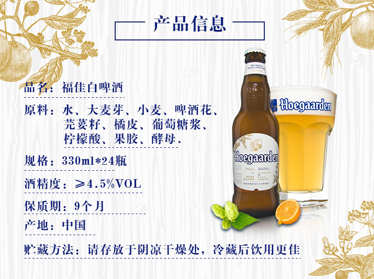比利时原装进口福佳hoegaarden白啤酒精酿果味啤酒330ml*24瓶整箱装