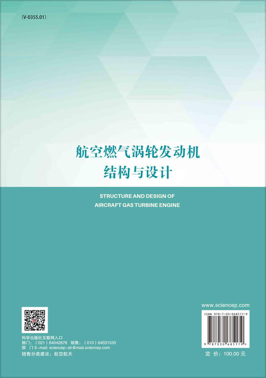 航空燃气涡轮发动机结构与设计/洪杰，马艳红 商品图1
