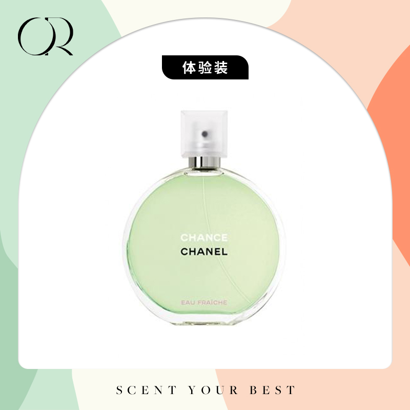 香奈儿·邂逅清新（绿邂逅） 1ml体验装 Chanel Chance Eau Fraiche, 2007