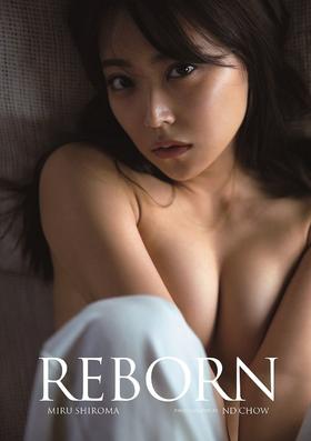 白間美瑠 NMB48卒業記念写真集 『 REBORN 』 (ヨシモトブックス)