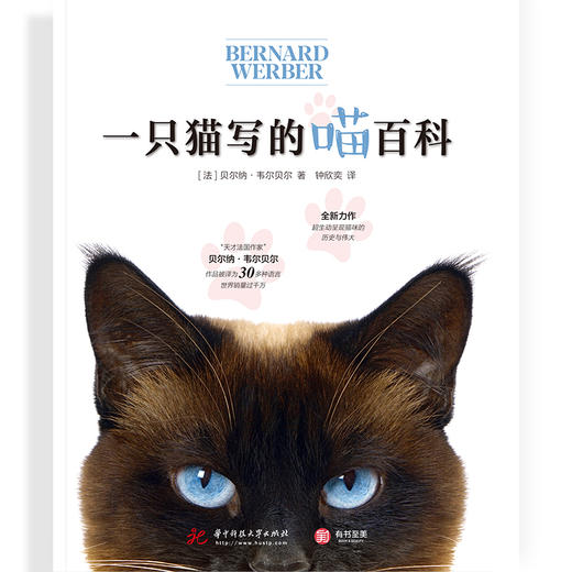 一只猫写的“喵”百科 商品图2