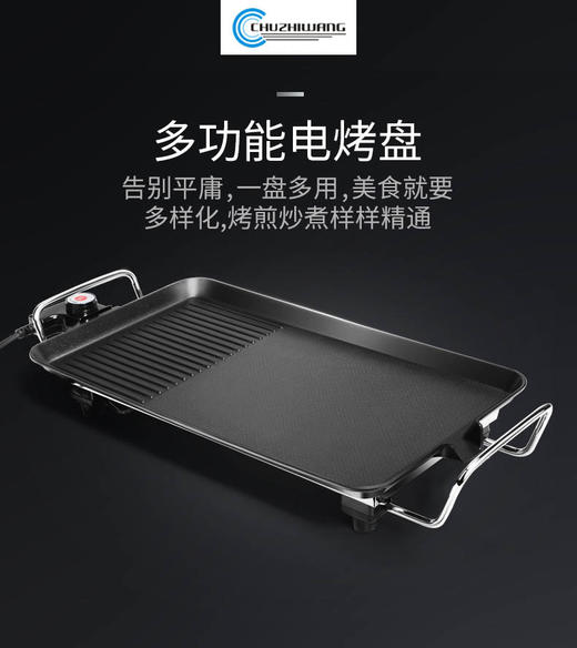 厨之王多功能烤盘 商品图0