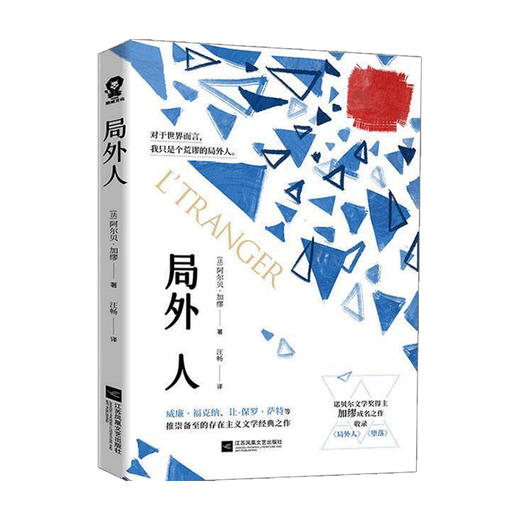 局外人 阿尔贝加缪 著 外国文学经典小说 商品图1