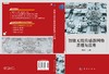 智能无线传感器网络原理与应用/吴成东 商品缩略图3