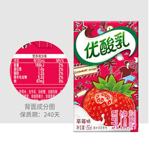 伊利优酸乳(草莓味）【250ml】 商品图2