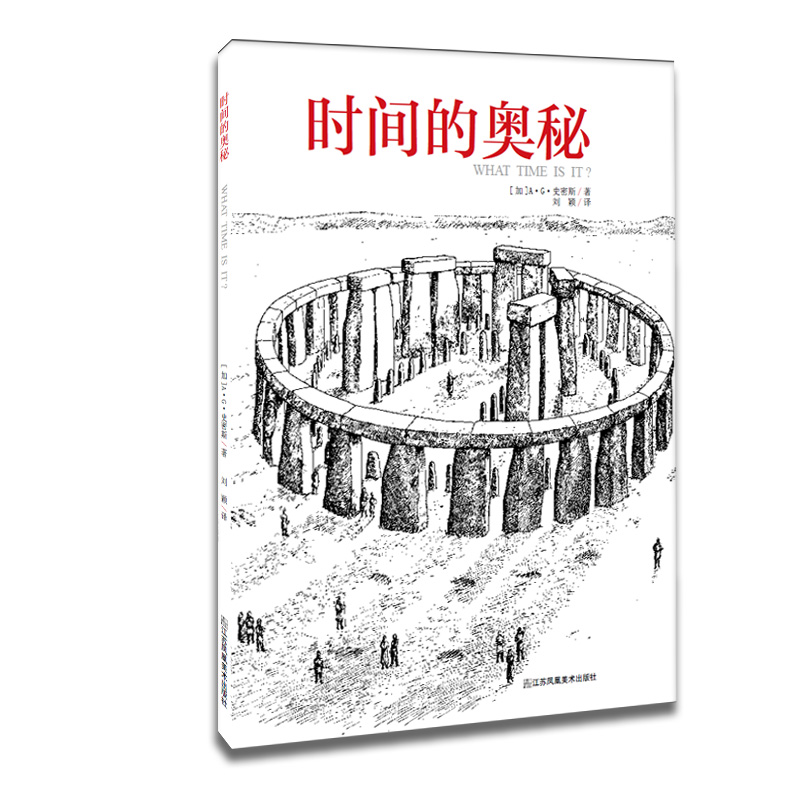 时间的奥秘（新）