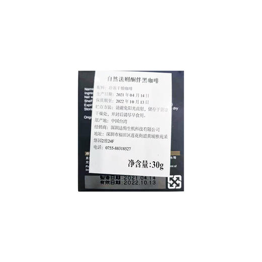 【直播专享】自然法则酮伴黑咖啡3g*10支 速溶咖啡【品牌直发】 商品图5