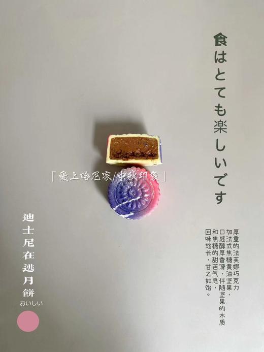 迪士尼在逃月饼礼盒（预售） 商品图6