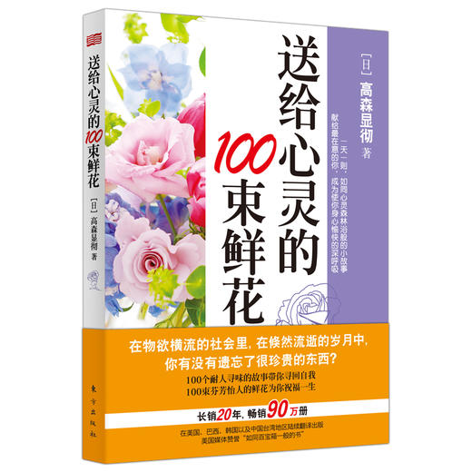 《送给心灵的100束鲜花 》 商品图0
