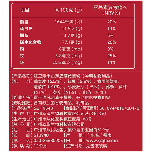 【精力沛】红豆薏米胚芽代餐粉360g 商品图5