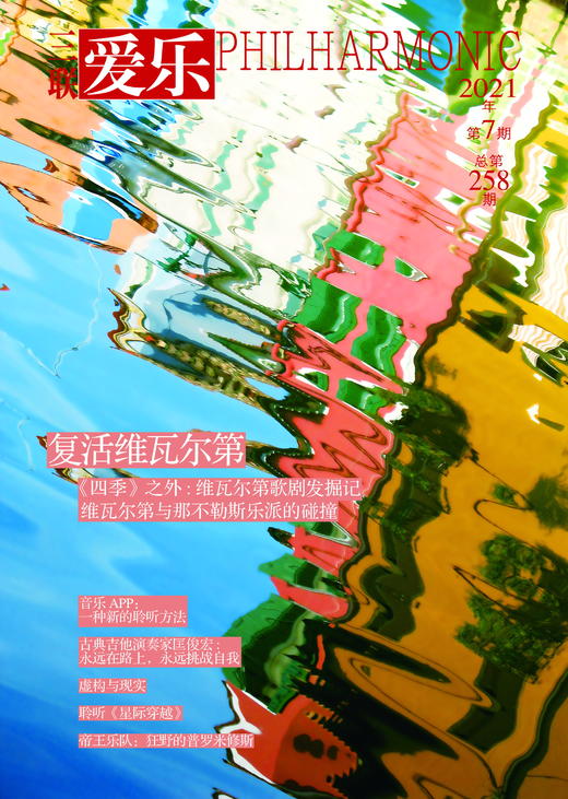 【爱乐】2021年第7期 商品图0