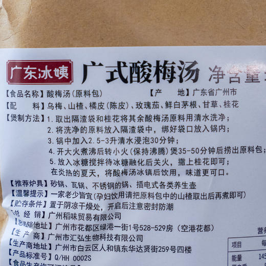 【5包装】酸甜开胃，健康好喝的酸梅汤 商品图5