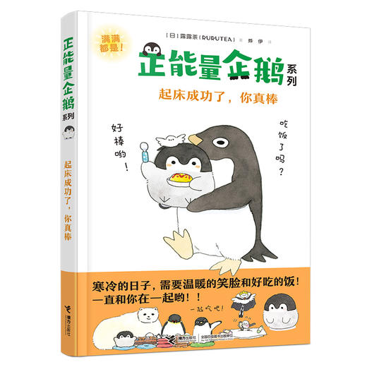正能量企鹅系列（全4册） 商品图3
